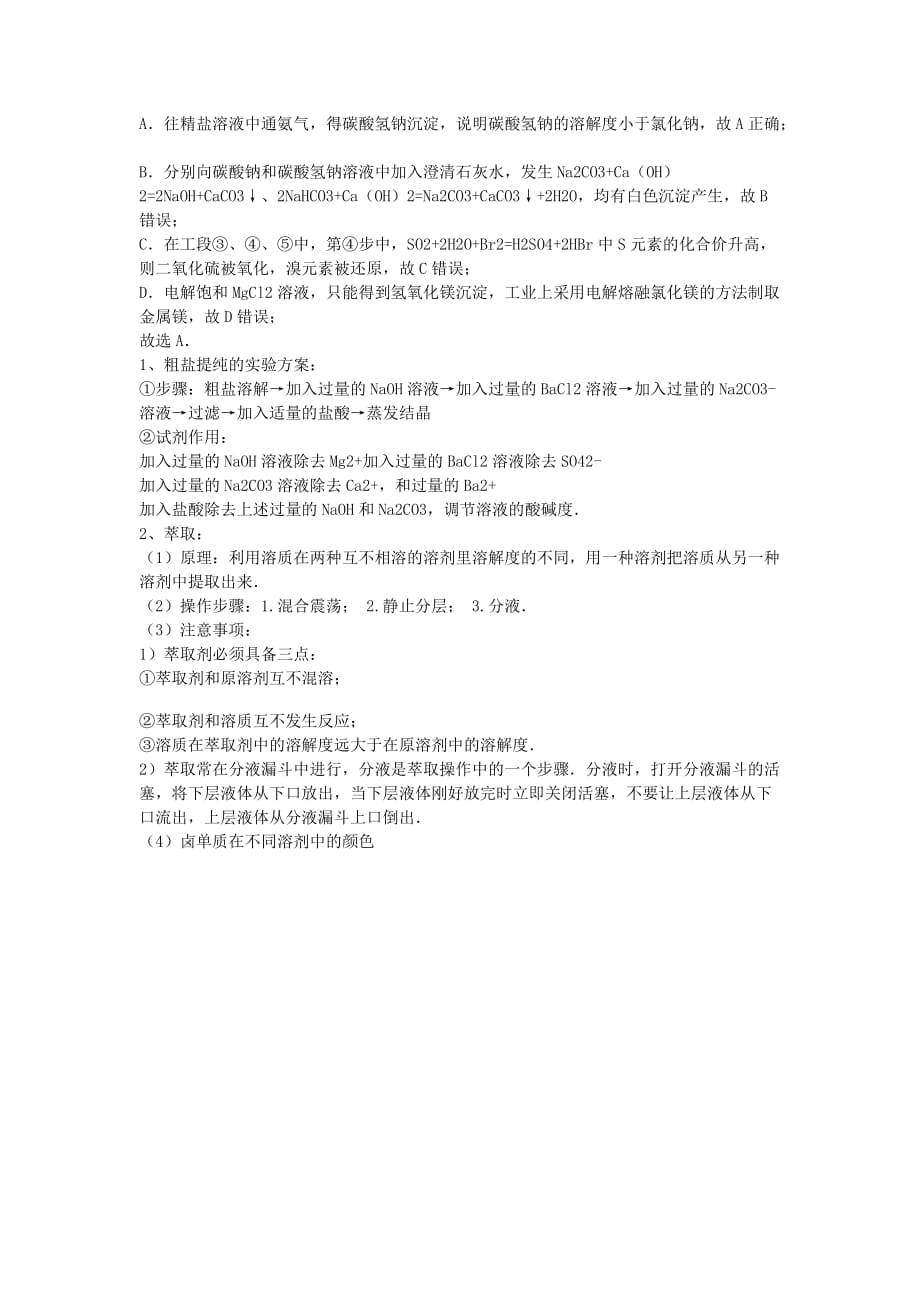 上海高中化学三大实验_第3页