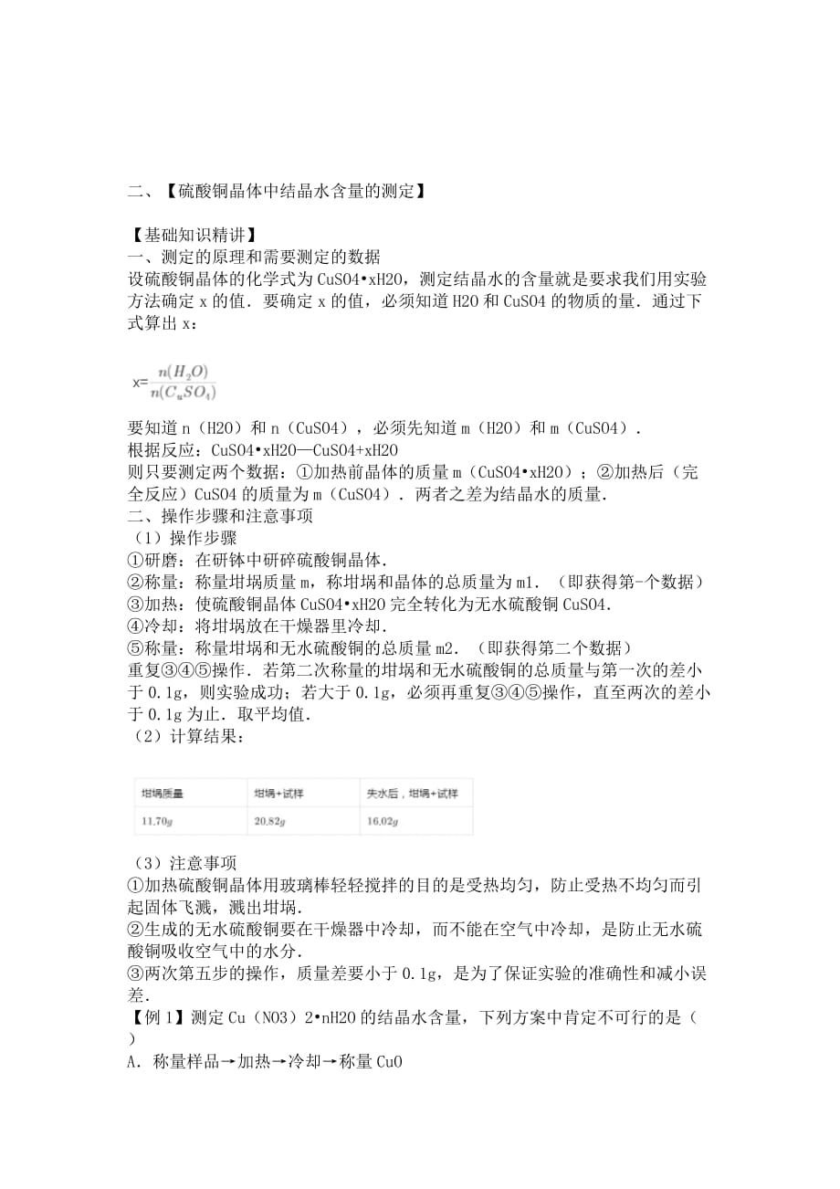 上海高中化学三大实验_第4页