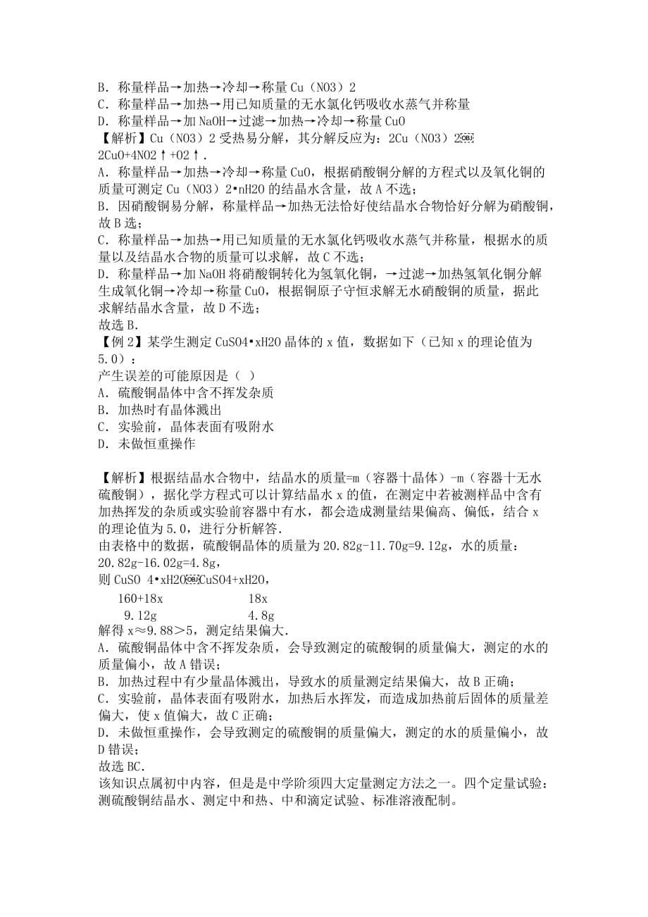 上海高中化学三大实验_第5页
