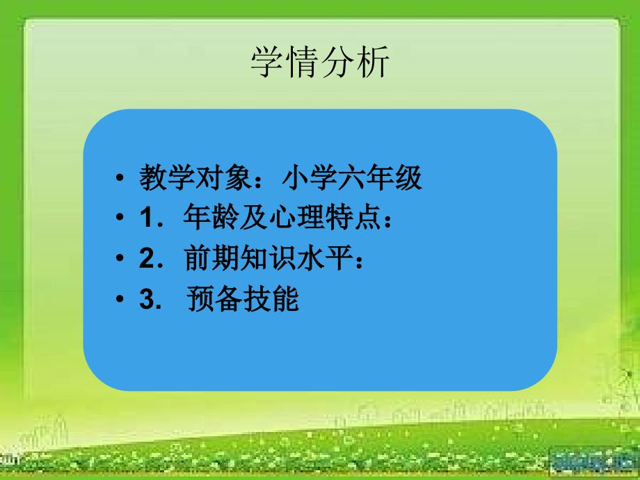 苏科信息技术四年级上册27幻灯片链接说课稿16_第4页