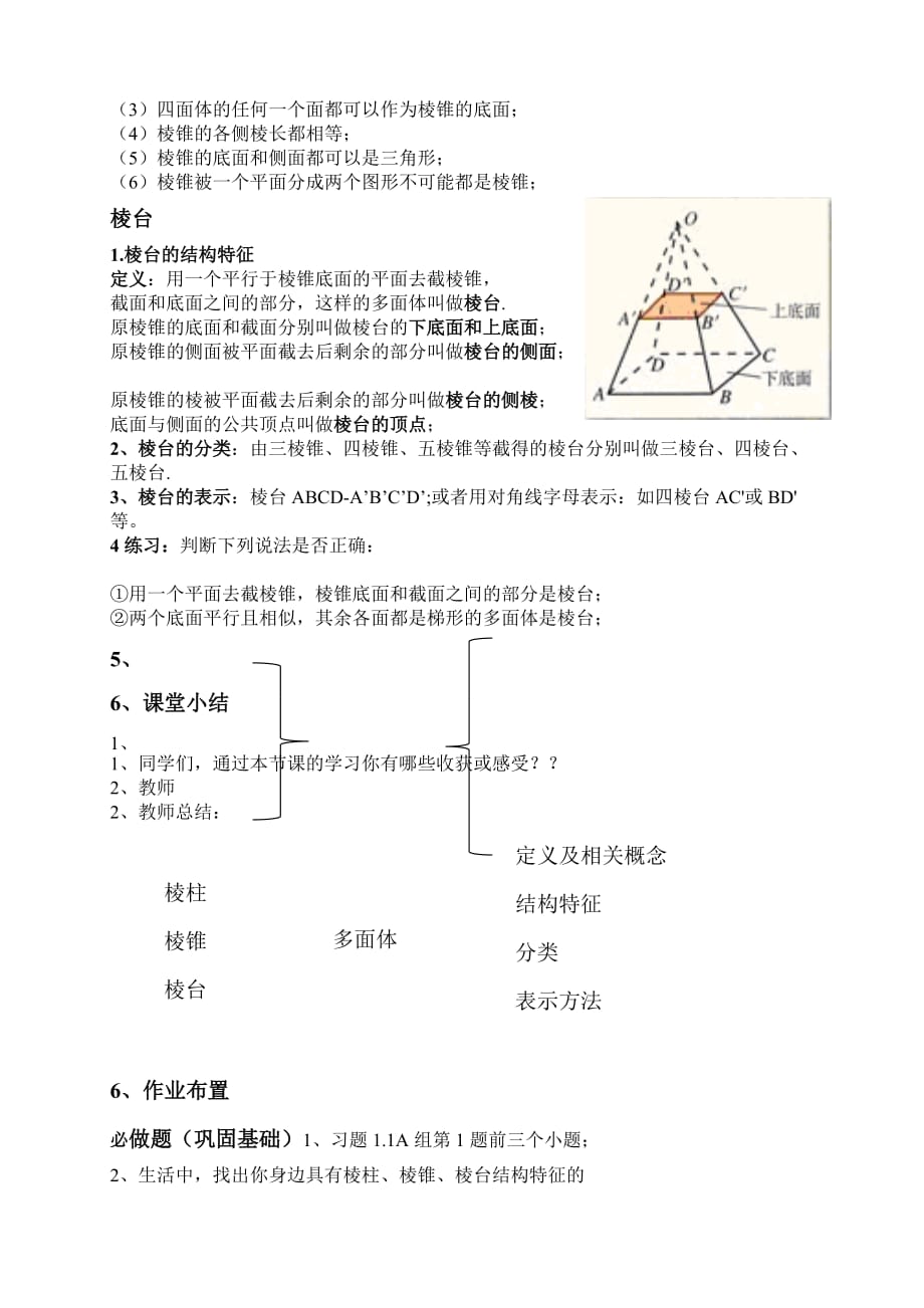 竞教获奖教案：棱柱、棱锥、棱台的结构特征教案.doc_第4页