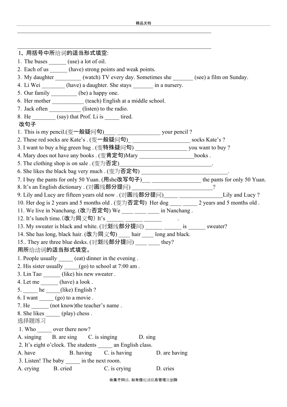 小学英语一般现在时习题集(200题)46239教学文稿_第3页