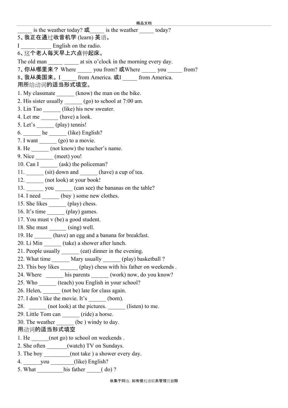 小学英语一般现在时习题集(200题)46239教学文稿_第5页