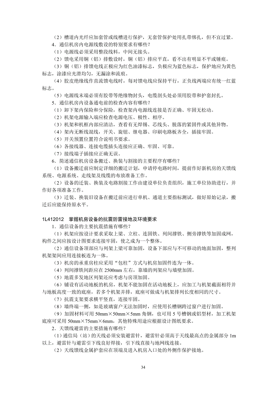 (通信企业管理)通信与广电工程管理与实务2)_第1页