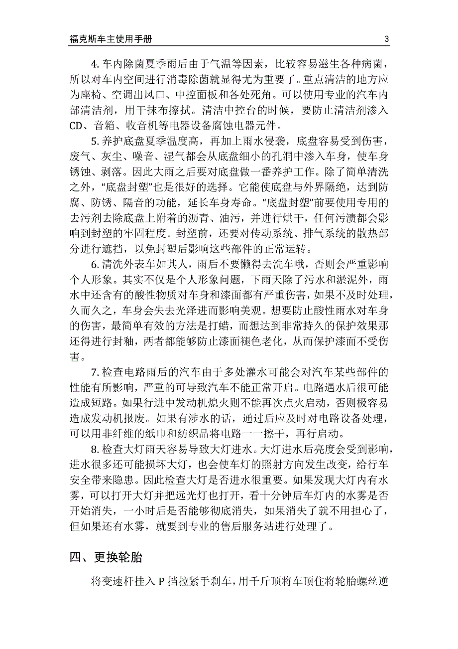 福克斯车主培训手册.pdf_第3页