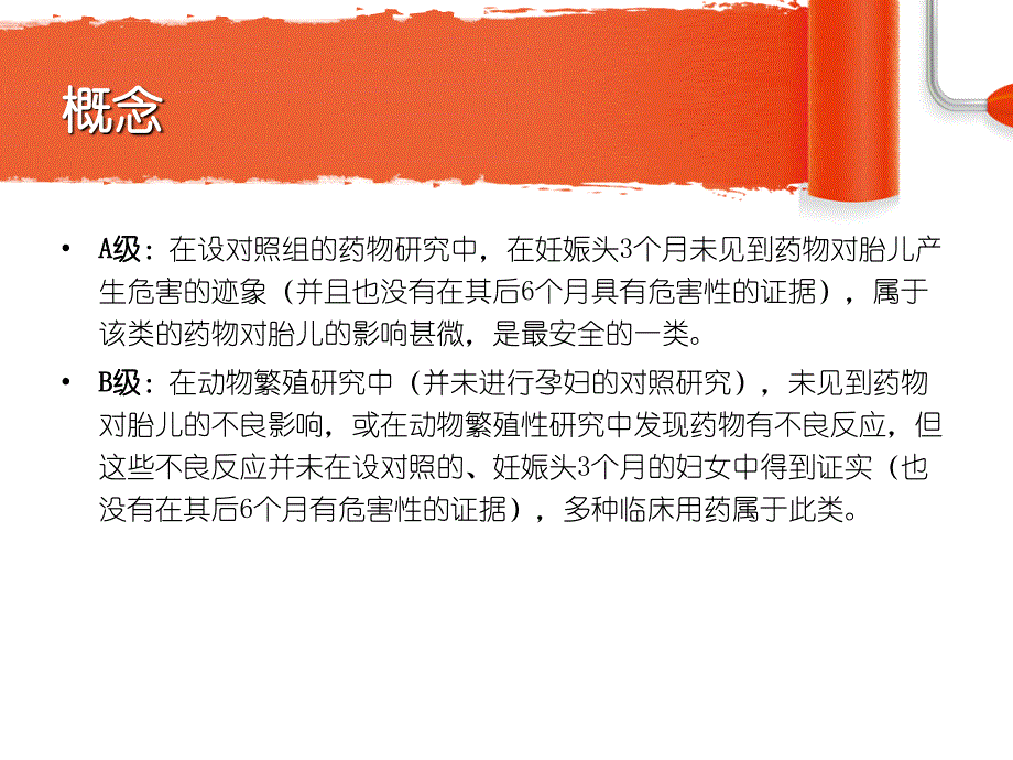 药物妊娠期分级课件_第3页