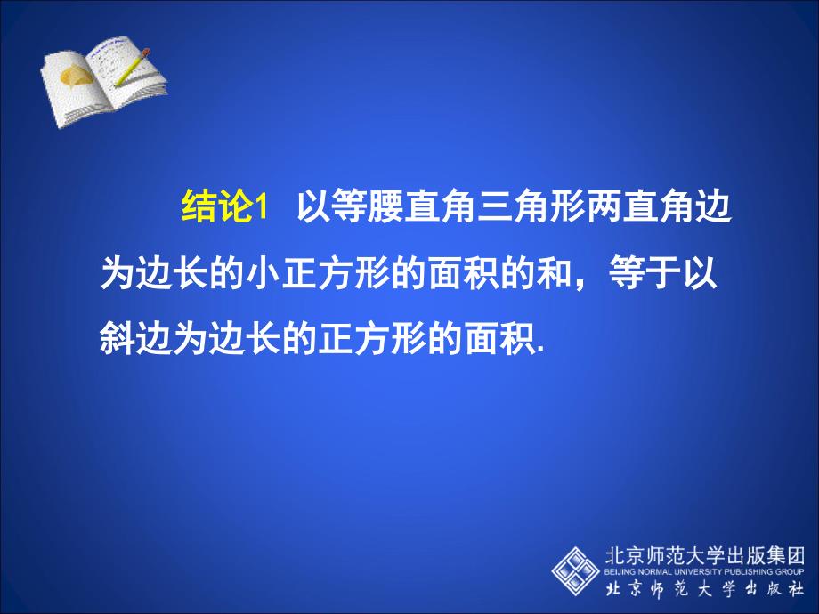 第一勾股定理说课讲解_第4页