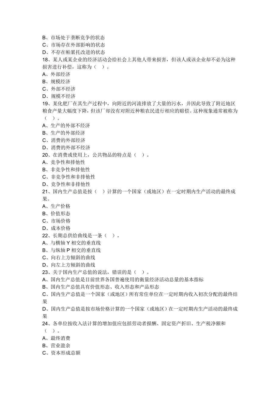 经济师中级基础试卷(一).doc_第3页