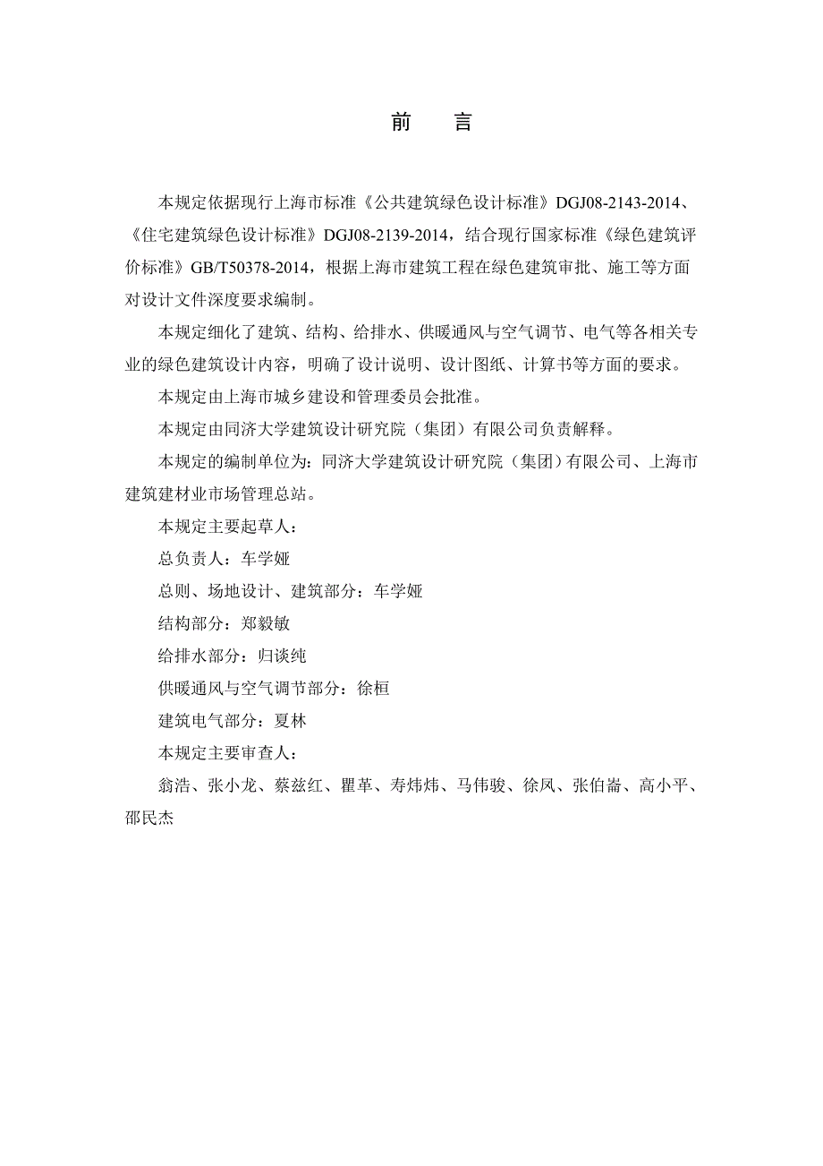 (工程设计)绿色建筑工程设计文件编制深度规定精品_第2页