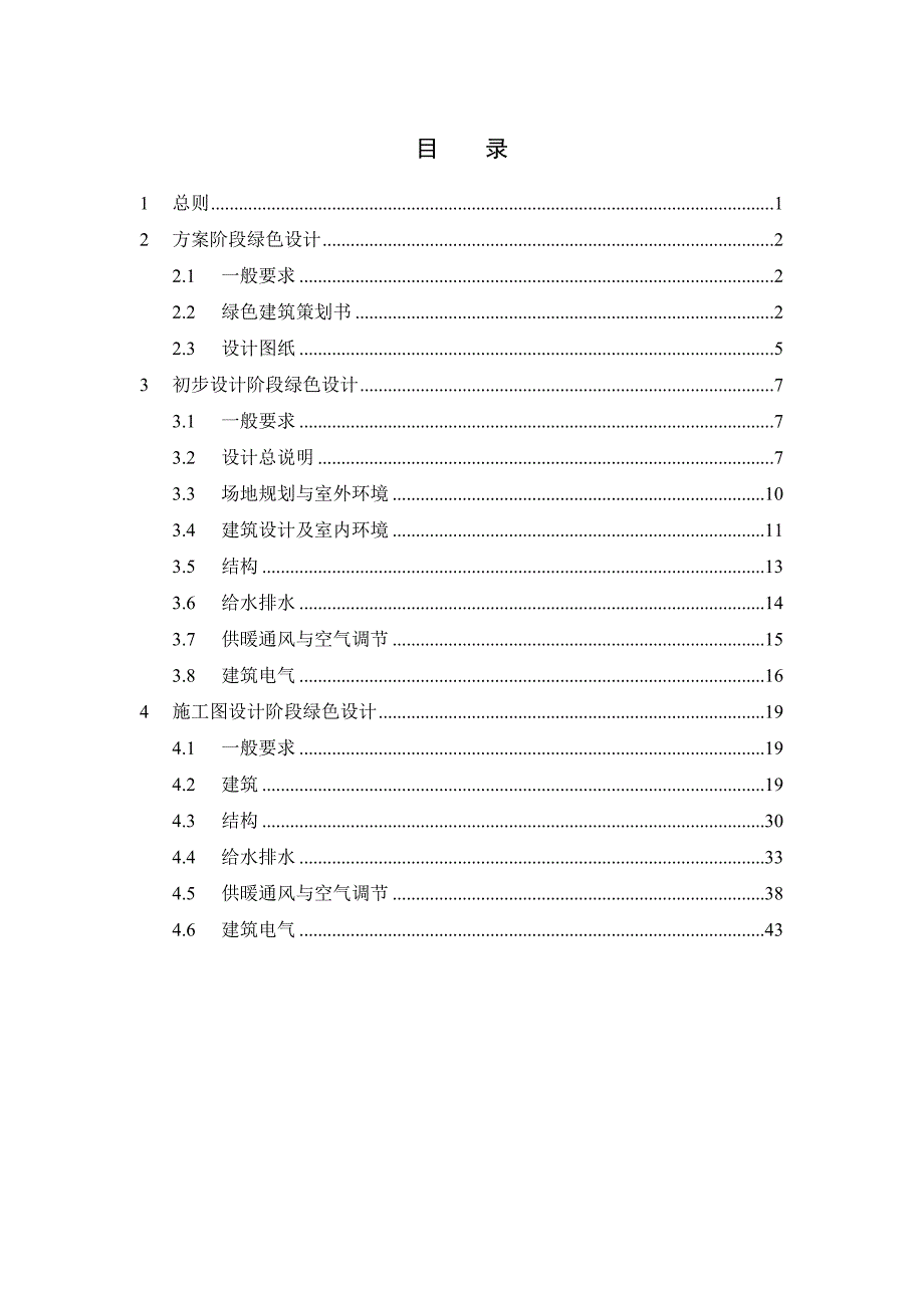 (工程设计)绿色建筑工程设计文件编制深度规定精品_第3页