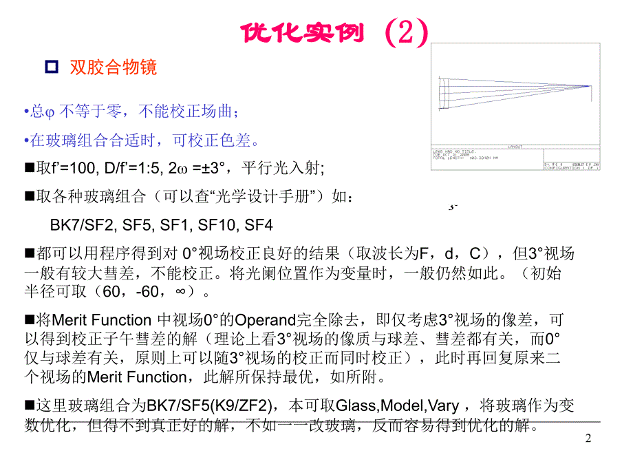 光学设计实例双胶合透镜非球面单透镜激光扩束镜学习资料_第2页