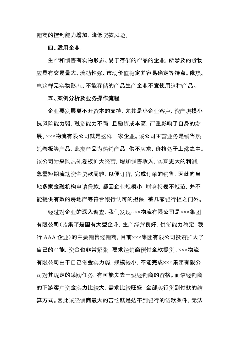 保兑仓融资案例分析.doc_第2页