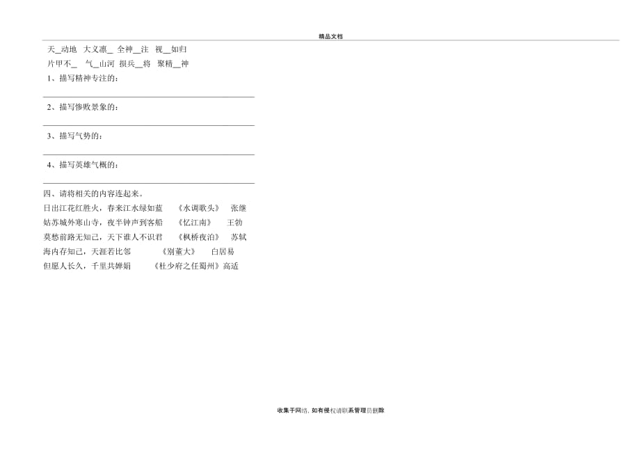 小学语文错别字练习题讲解学习_第4页