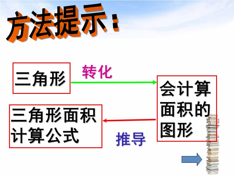 西师版小学数学五年级上册《三角形的面积》课件_第3页