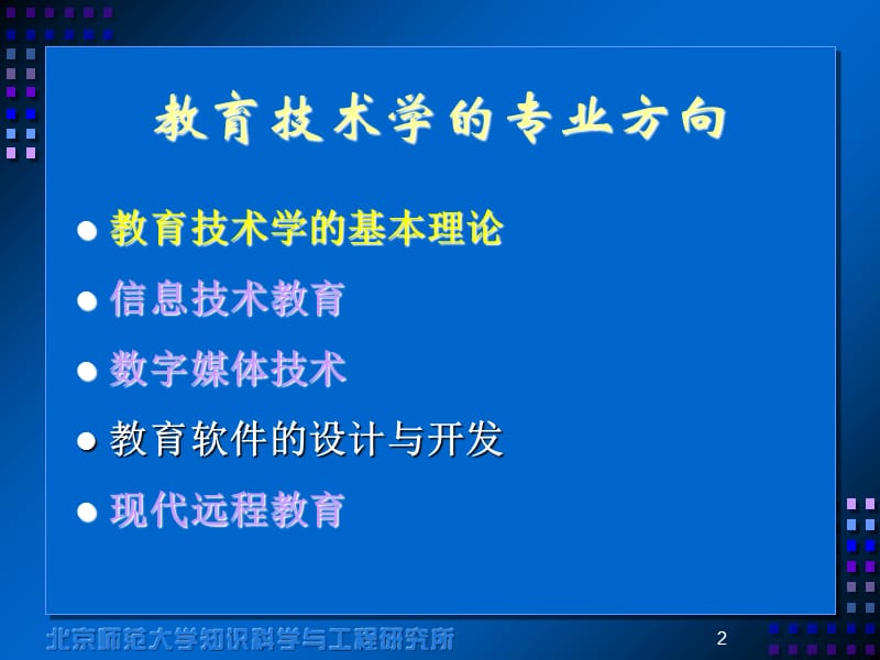 第讲教育技术学的基本理论学习资料_第2页