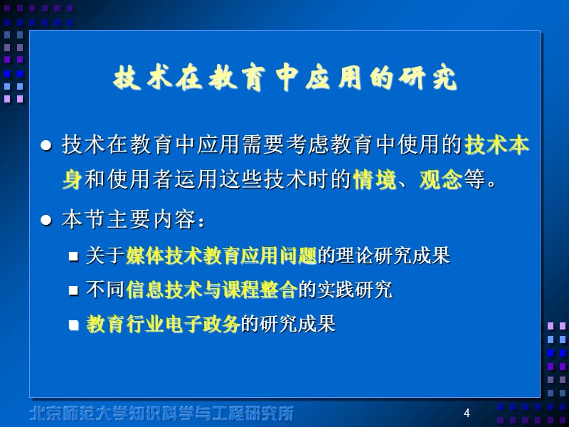 第讲教育技术学的基本理论学习资料_第4页