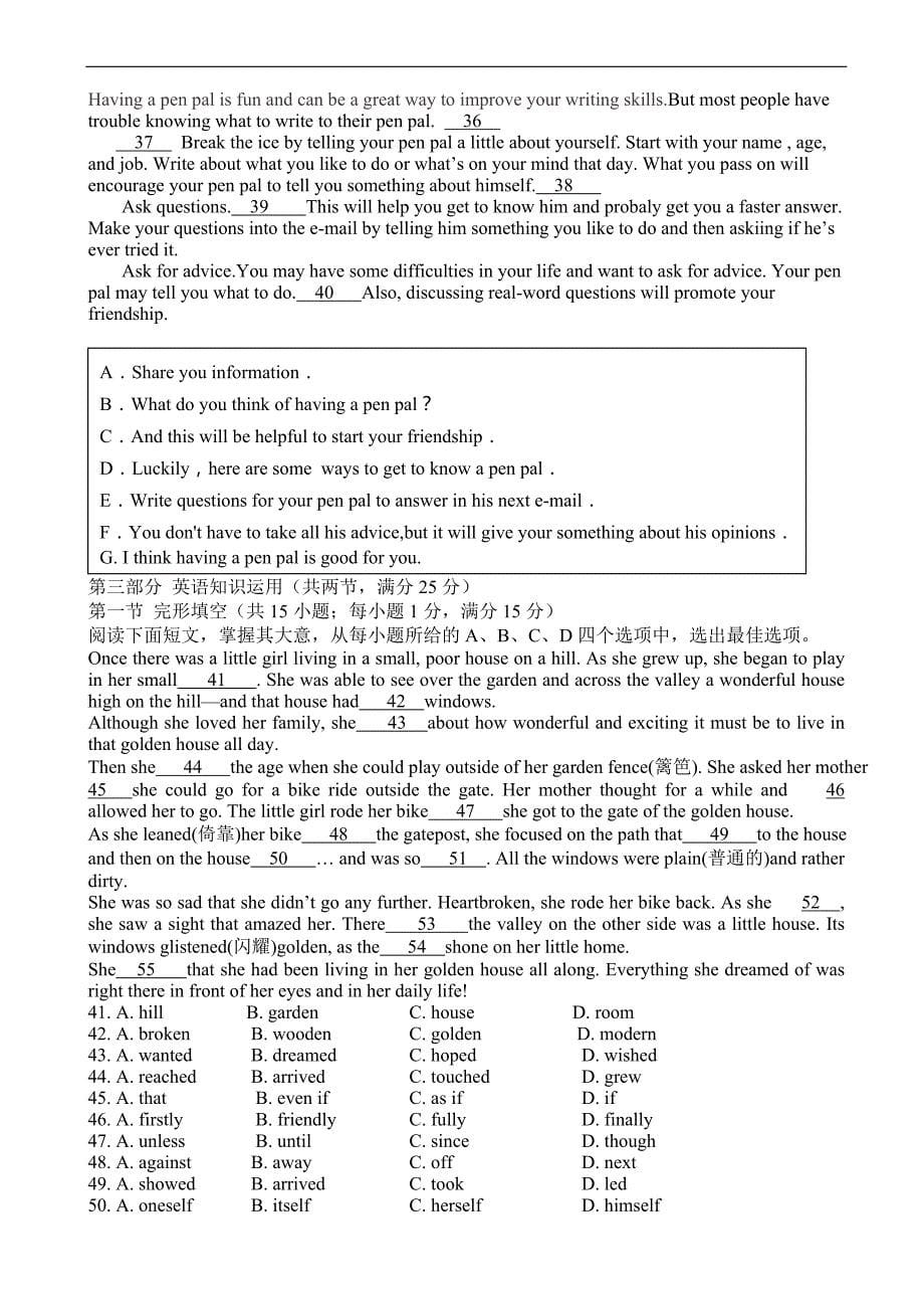 湖北省2018年中考英语预测试题(二) 含答案_第5页