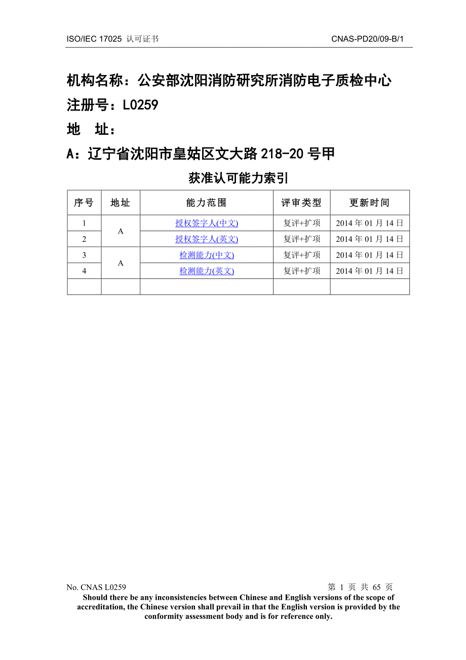 (电子行业企业管理)L0259公安部某市消防研究所消防电子质检中心精品_第1页