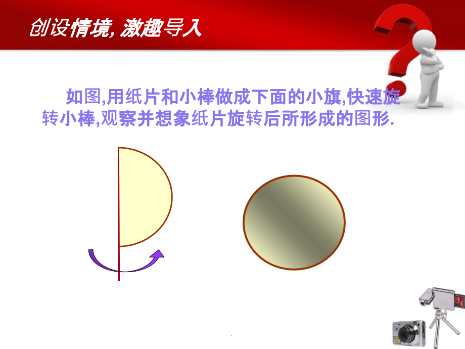 圆柱的认识表面积_第4页