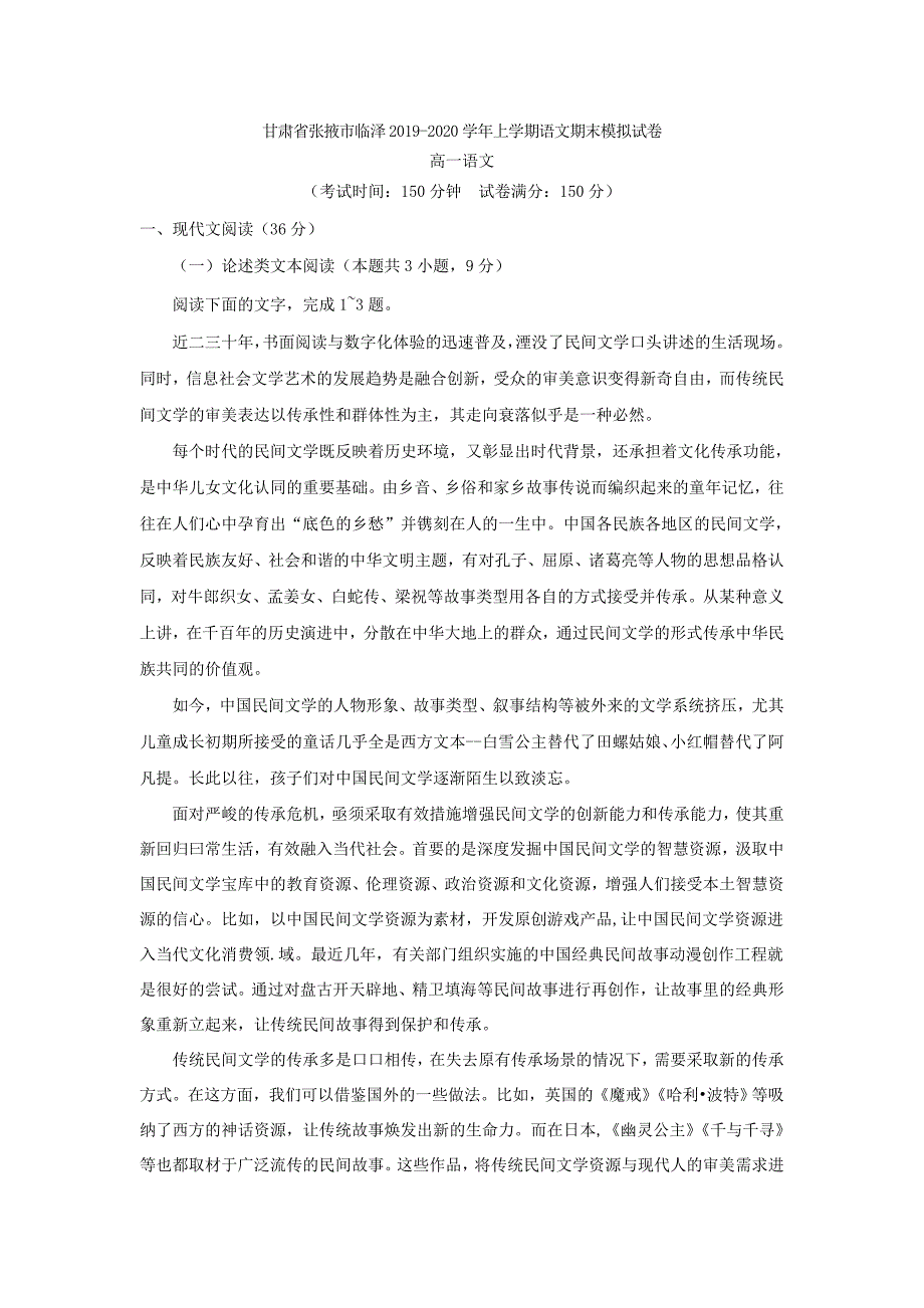 甘肃省张掖市临泽2019-2020学年上学期语文期末模拟试卷_第1页