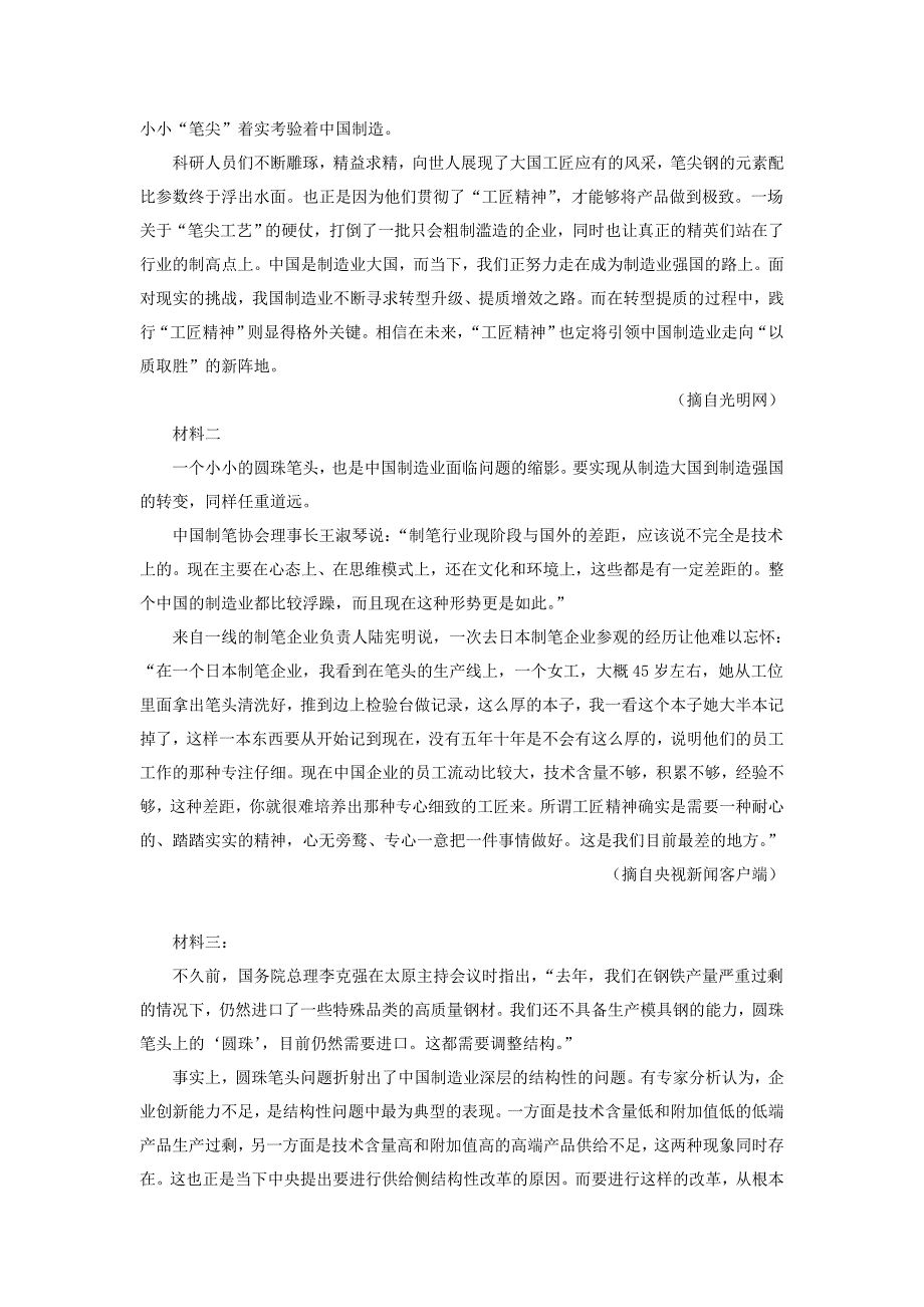 甘肃省张掖市临泽2019-2020学年上学期语文期末模拟试卷_第3页