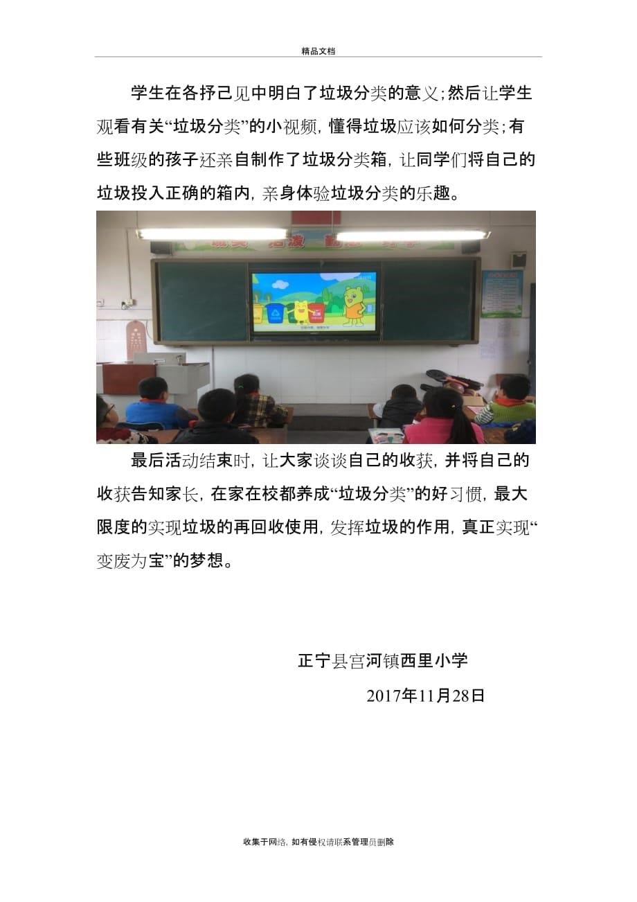 西里小学全域无垃圾简 报说课讲解_第5页