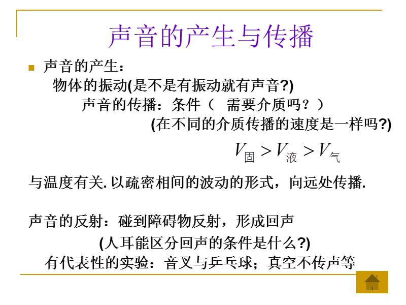 四年级上册科学课件3.5声音的传播教科15_第4页