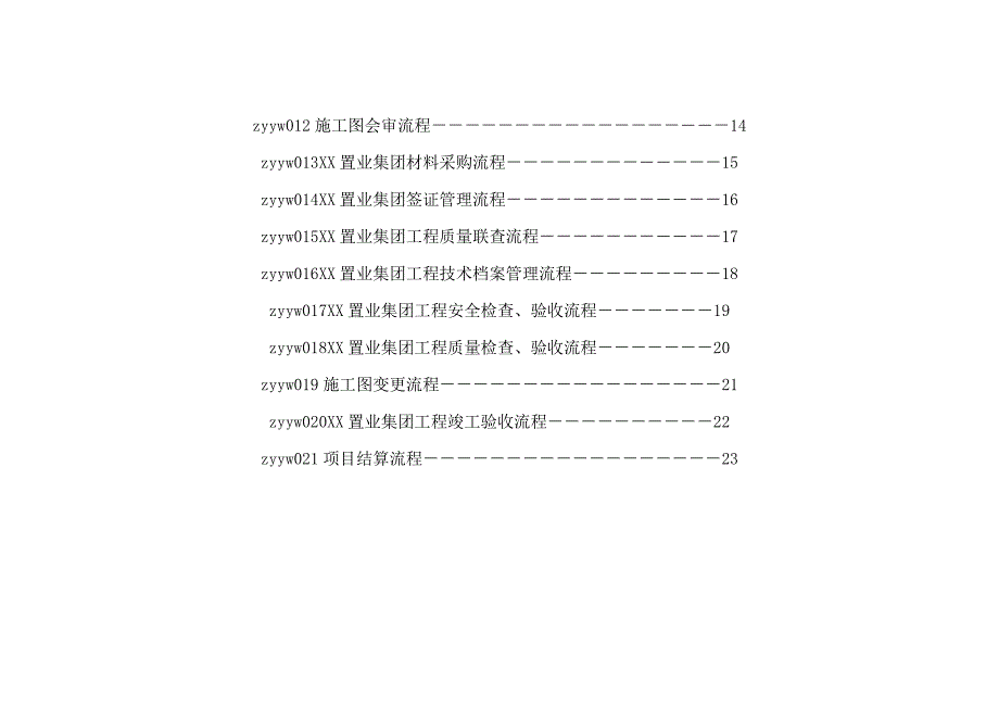 管理信息化房地产行业某地产置业公司核心业务流程表格档._第3页