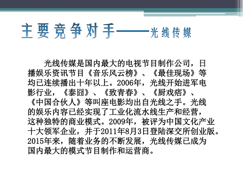 华谊兄弟传媒集团2015年财务报表分析.pdf_第4页