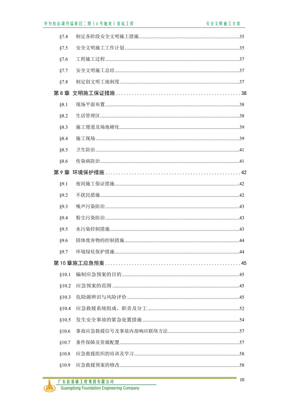 (工程安全)华为松山湖终端项目安全文明专项施工方案精品_第4页