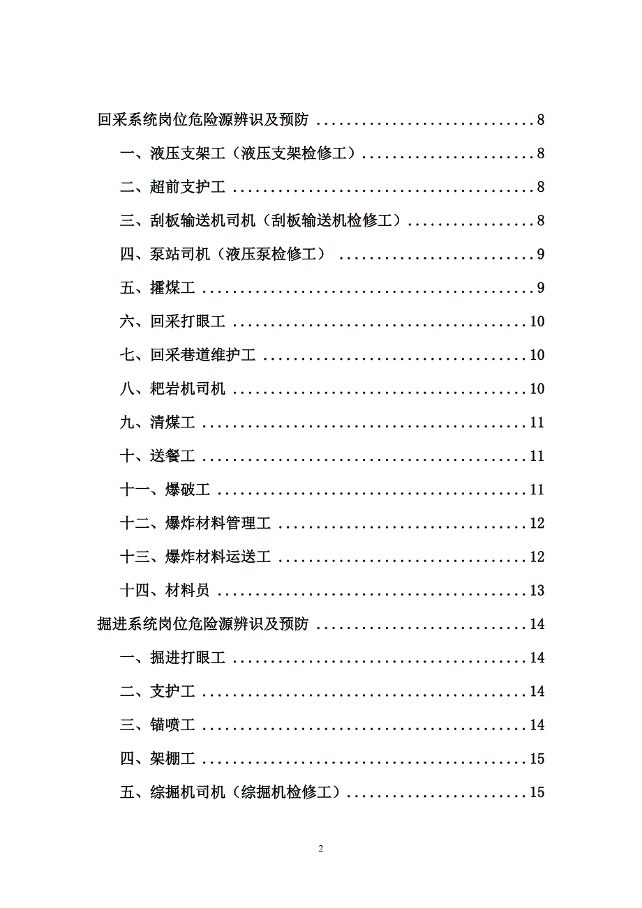 (冶金行业)恒泰煤业恒兴煤矿各岗位工危险预知及处理措施精品_第2页