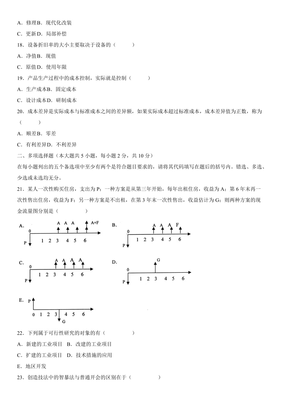 (工程考试)工程经济自学考试题精品_第3页