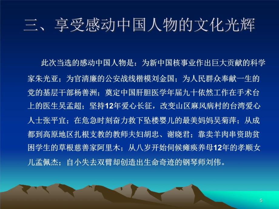 关工委讲师团孙石林电子教案_第4页