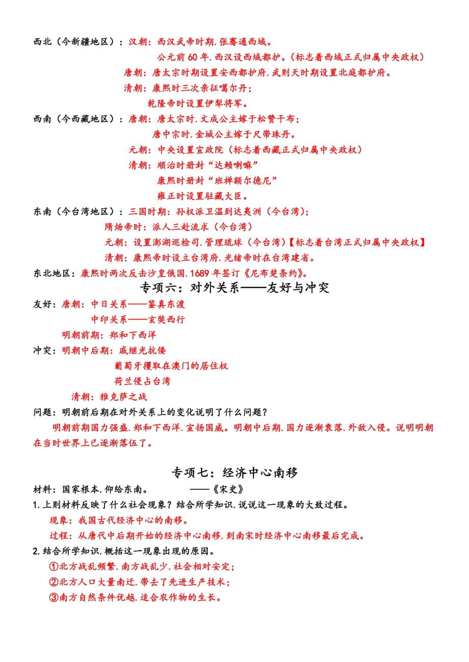 七年级历史(下册)历史材料题专项(含答案).doc_第3页