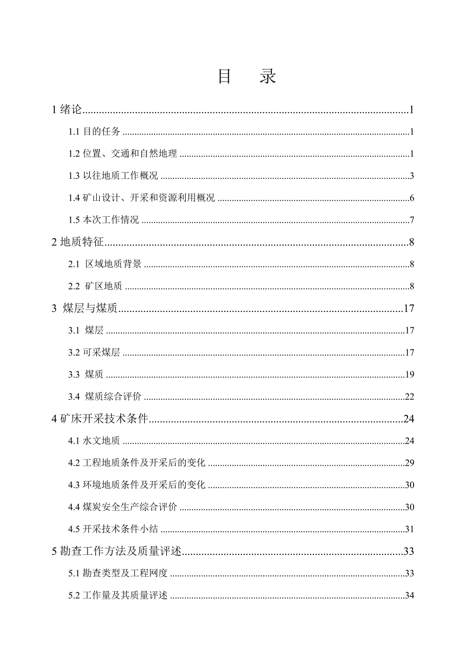 (冶金行业)煤矿资源储量分割报告分析精品_第4页