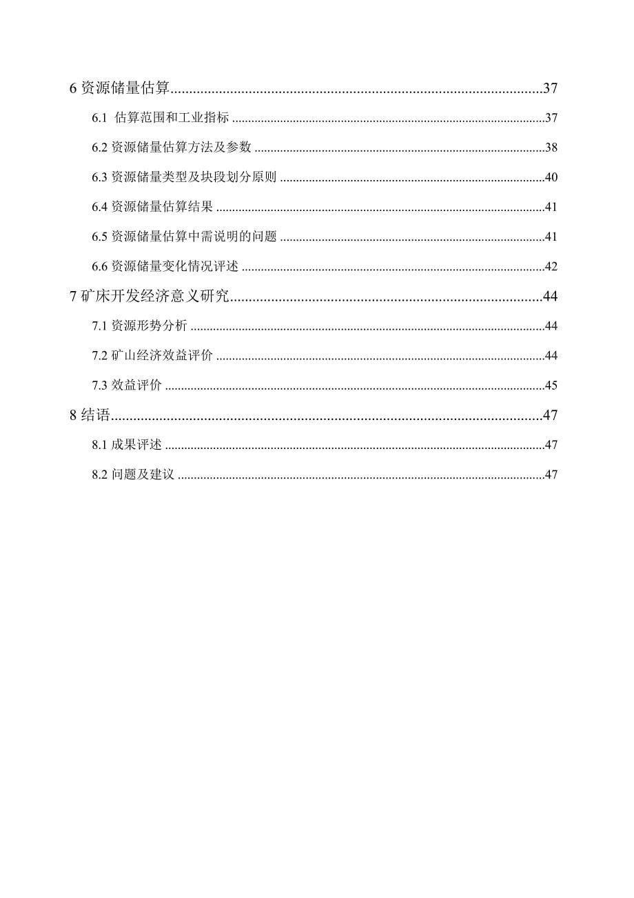 (冶金行业)煤矿资源储量分割报告分析精品_第5页