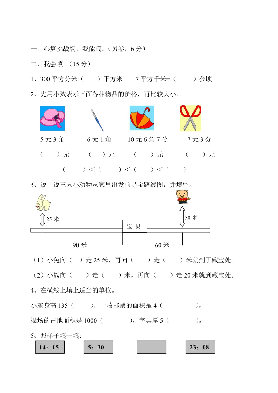 人教版小学三年级（上）数学期末复习卷二_第2页