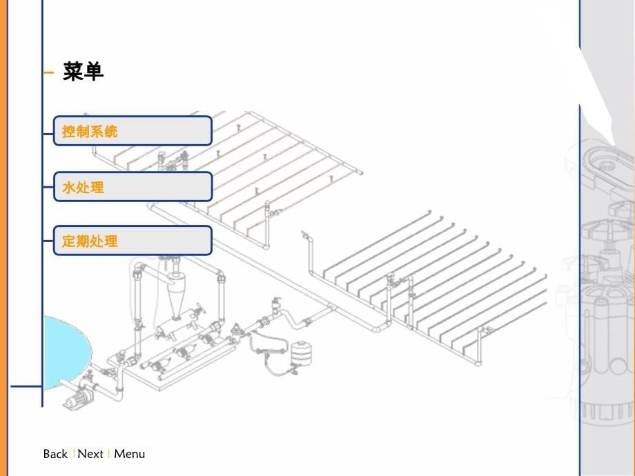 滴灌系统构成[共117页]_第5页