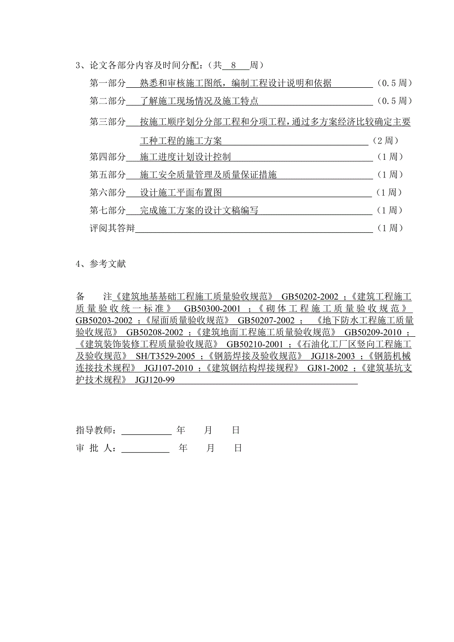 (工程设计)乙烯炼化一体化工程化工原料罐区施工组织设计概述精品_第4页