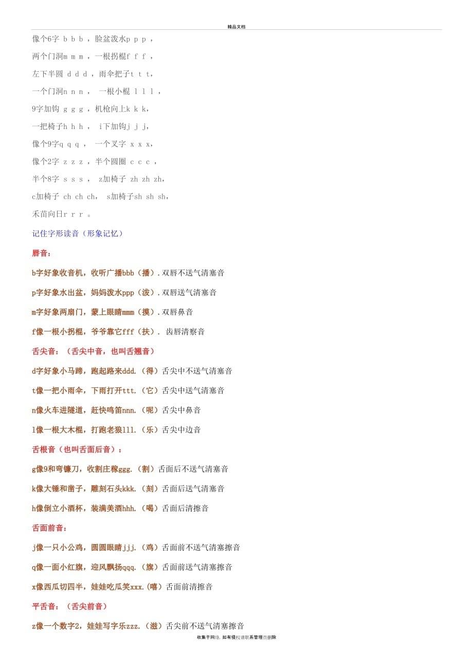 最新小学汉语拼音声母表韵母表教学提纲_第5页