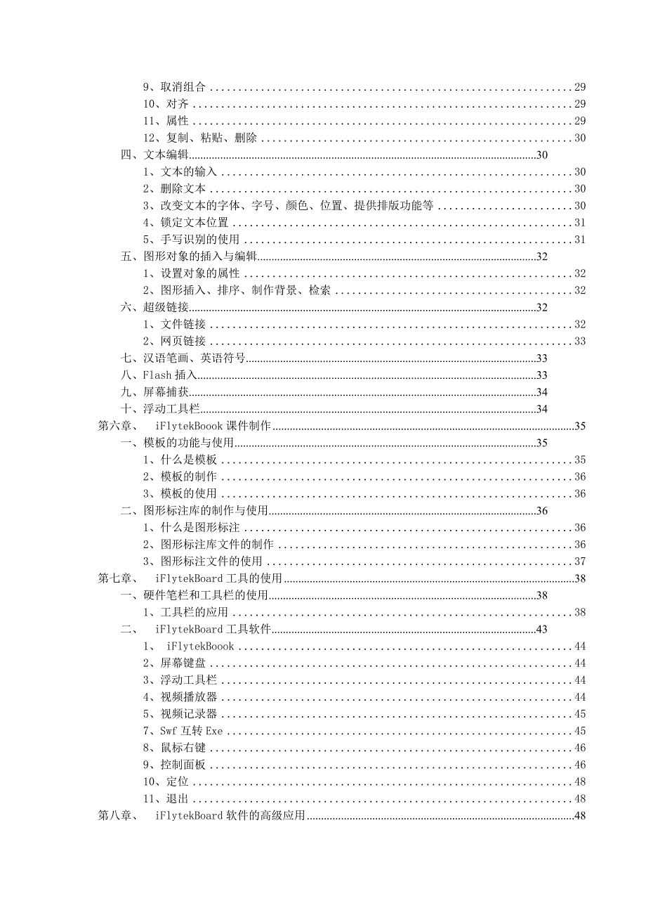 科大讯飞说明书.doc_第2页