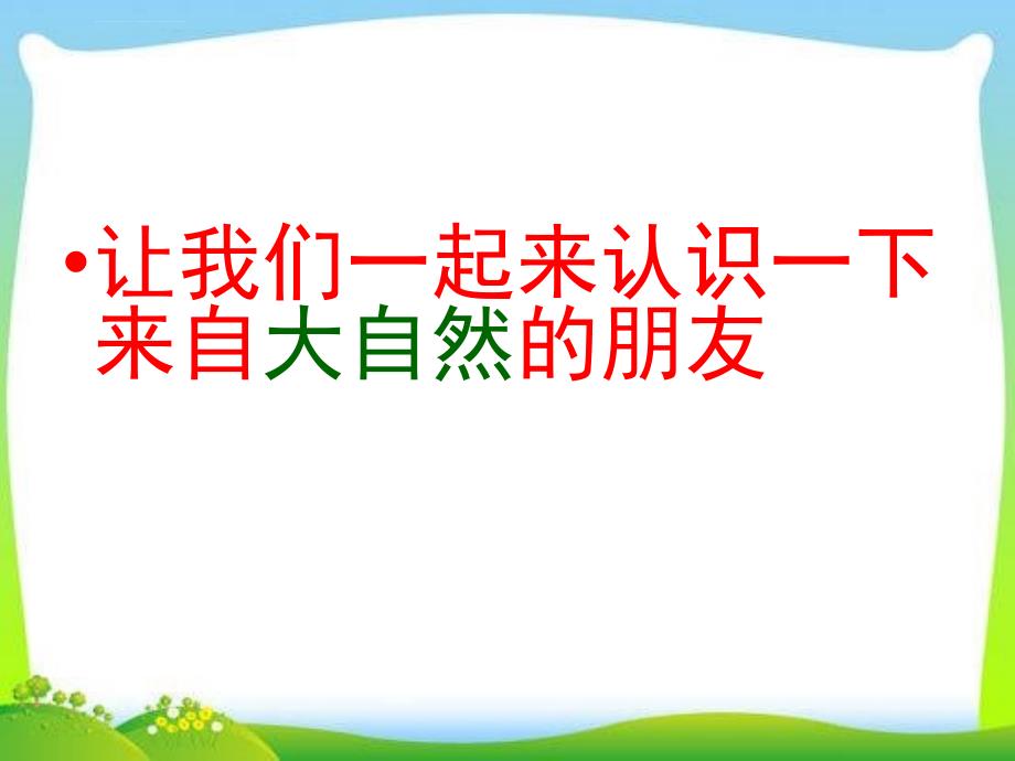 识字5《对韵歌》课件_第3页