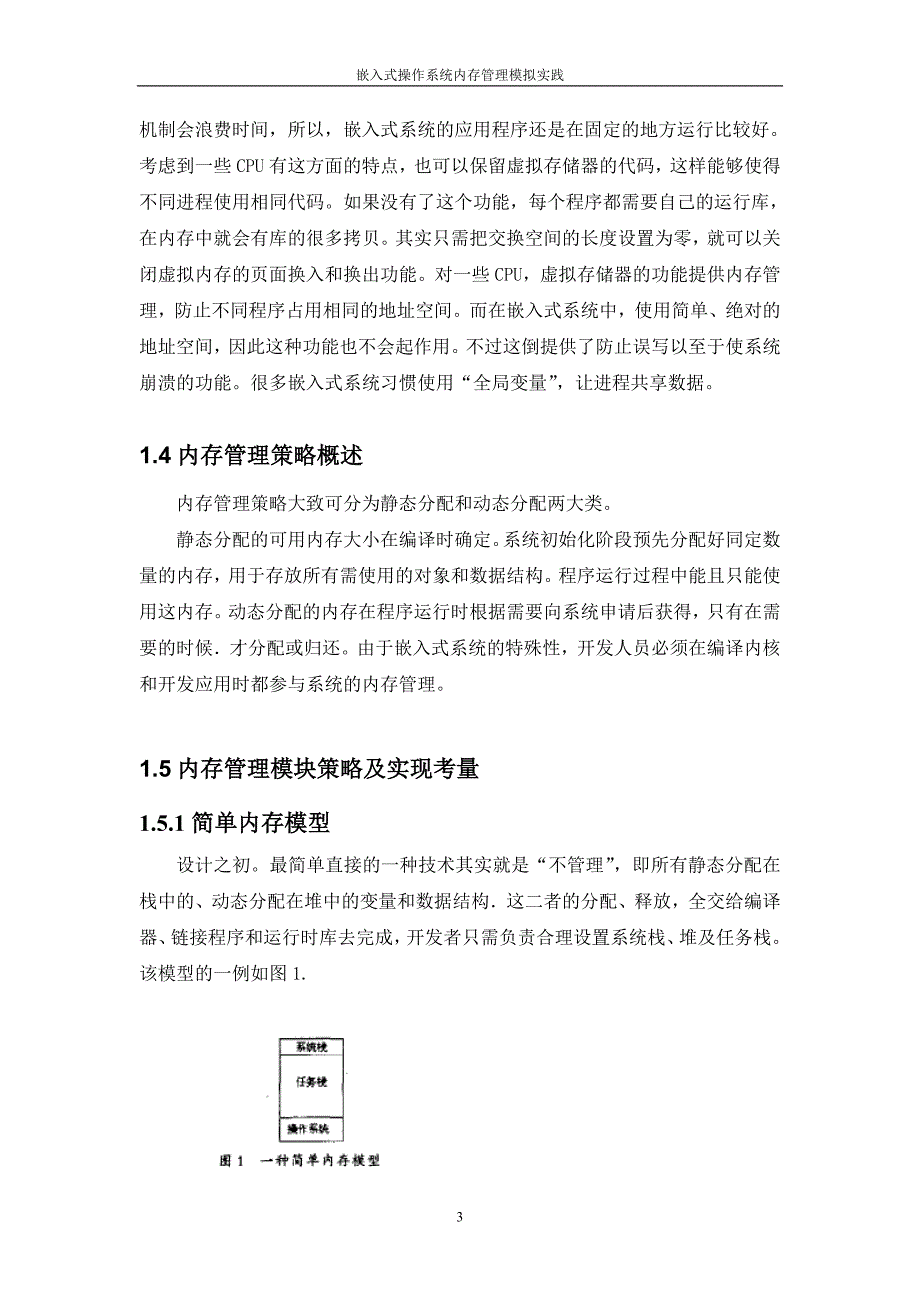 (电子行业企业管理)电子专业实习报告_第4页