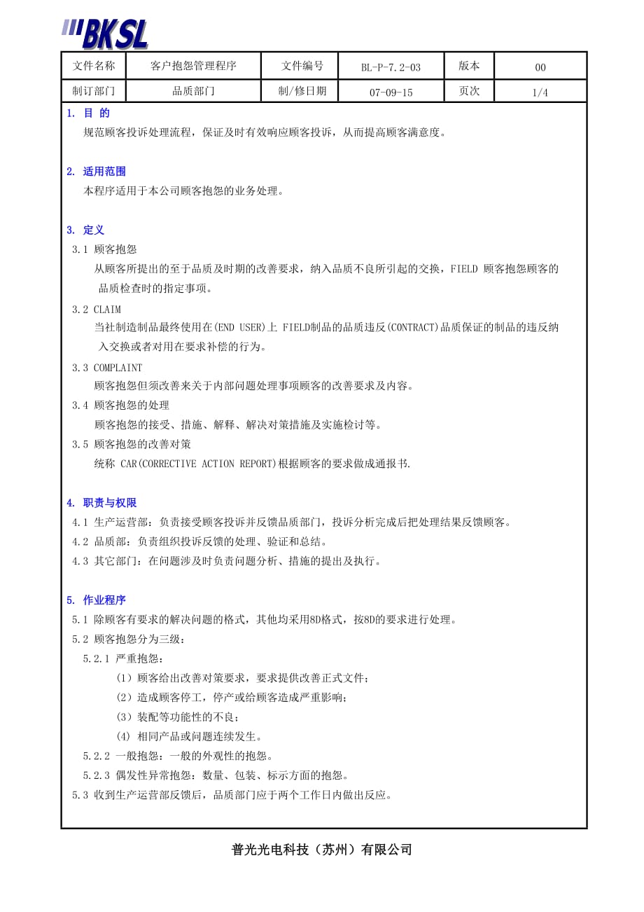 (smt表面组装技术)SMT客户抱怨管理程序精品_第2页