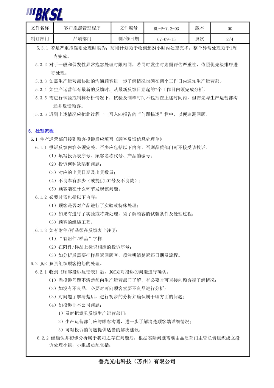 (smt表面组装技术)SMT客户抱怨管理程序精品_第3页