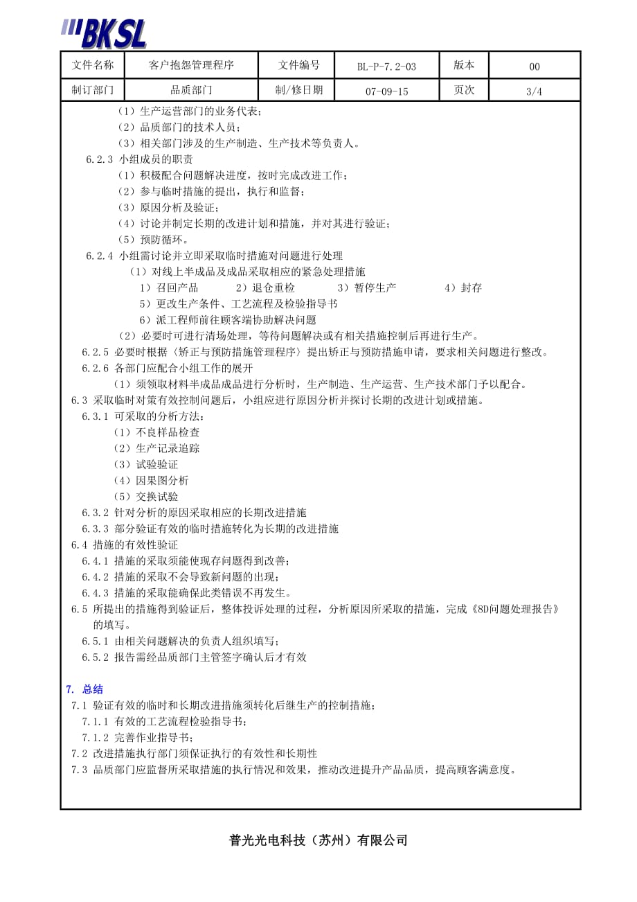 (smt表面组装技术)SMT客户抱怨管理程序精品_第4页