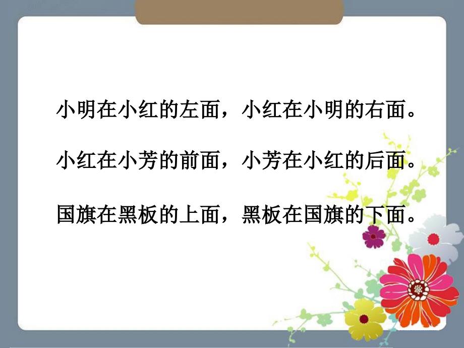 一年级上册数学课件四位置与顺序1北京_第3页