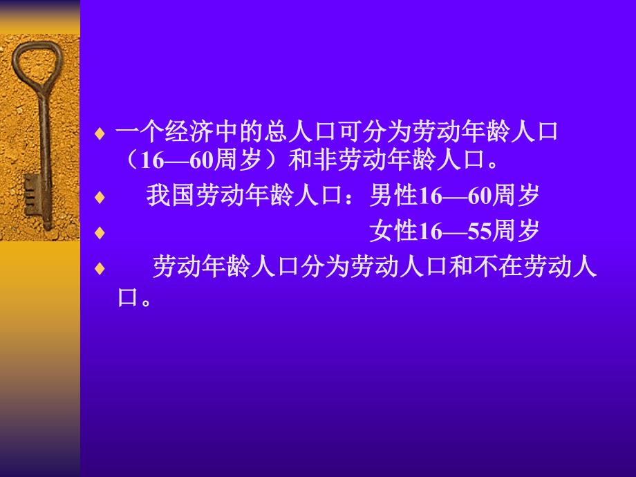 第八章失业与通货膨胀讲课资料_第4页