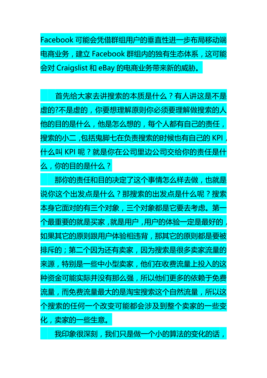 管理信息化学习心得再探电商群聊应用测试销售功能._第2页