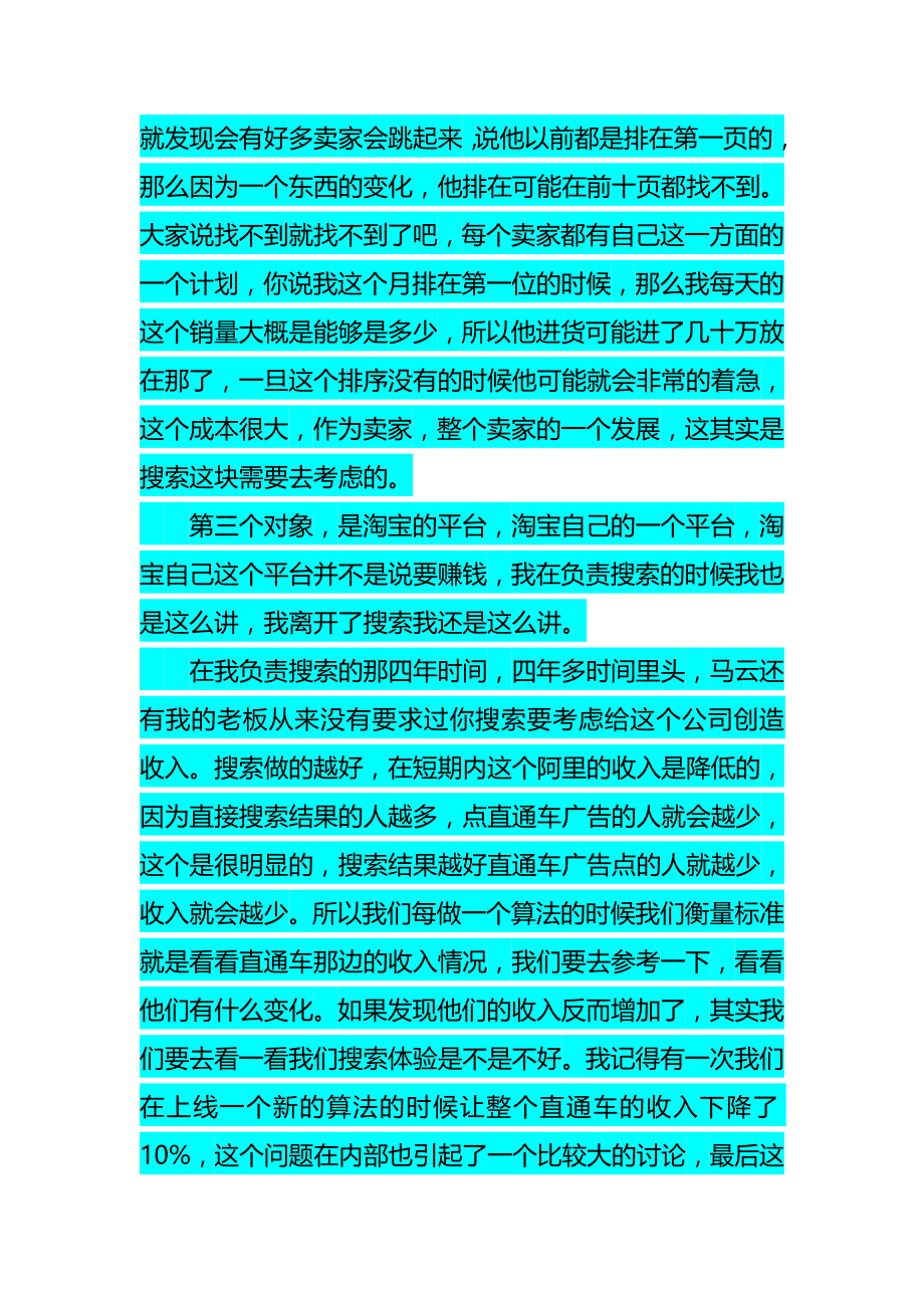 管理信息化学习心得再探电商群聊应用测试销售功能._第3页